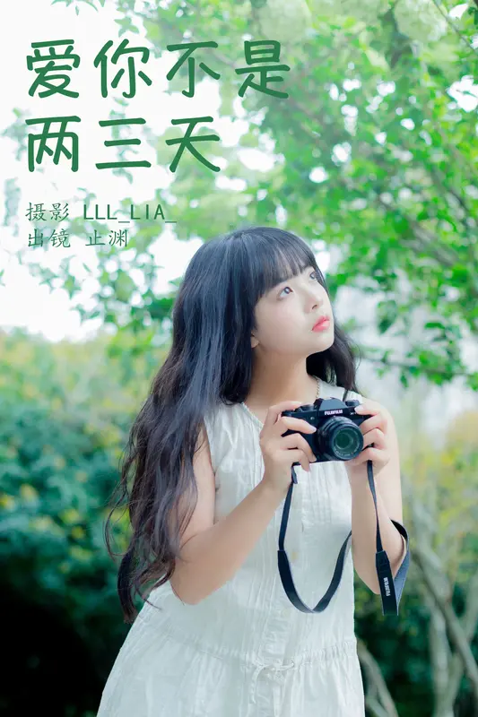 [YITUYU艺图语]2023.04.07 爱你不是两三天 止渊 - 艺图语